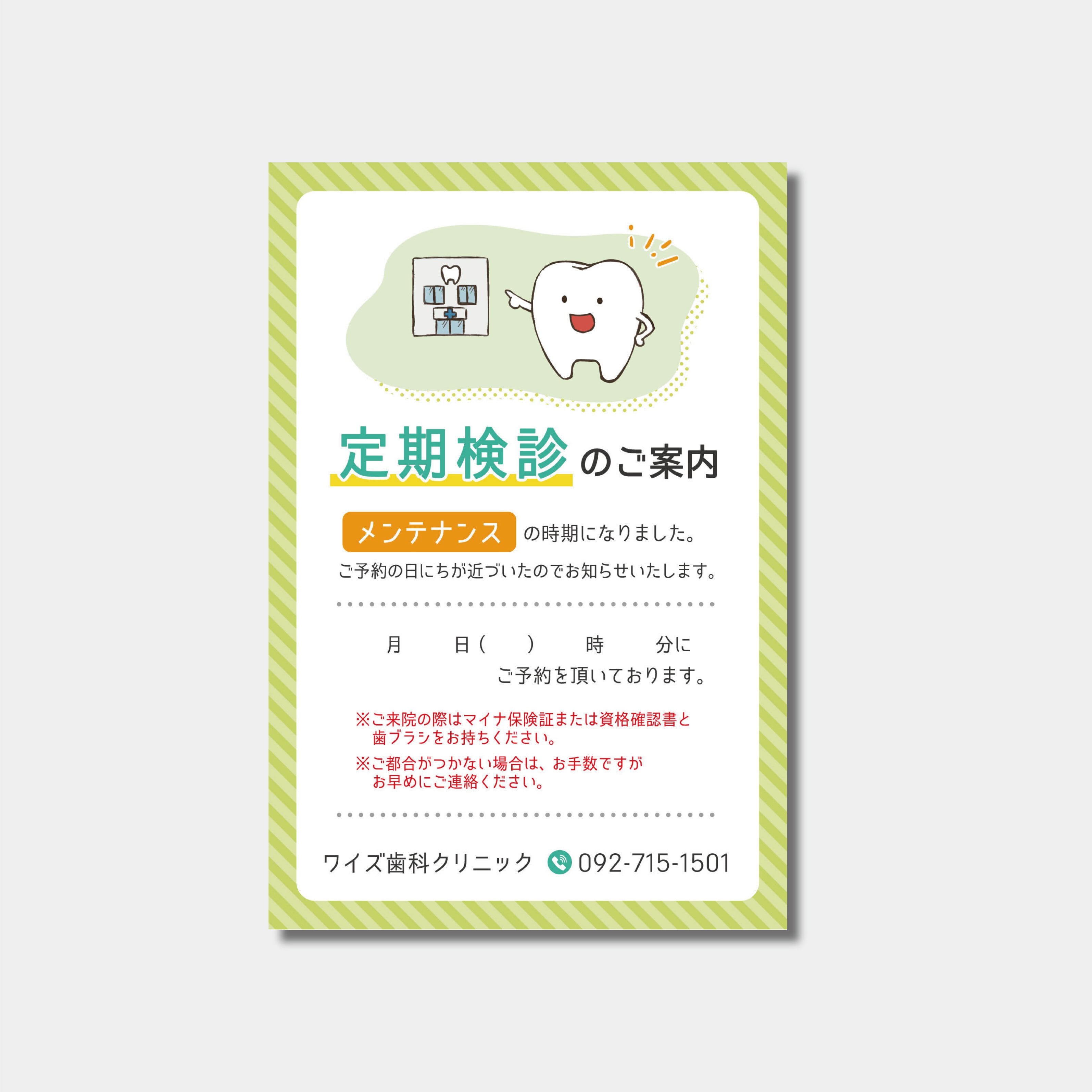 リコールハガキ 定期検診日時のご案内 DS-152 (100枚セット)