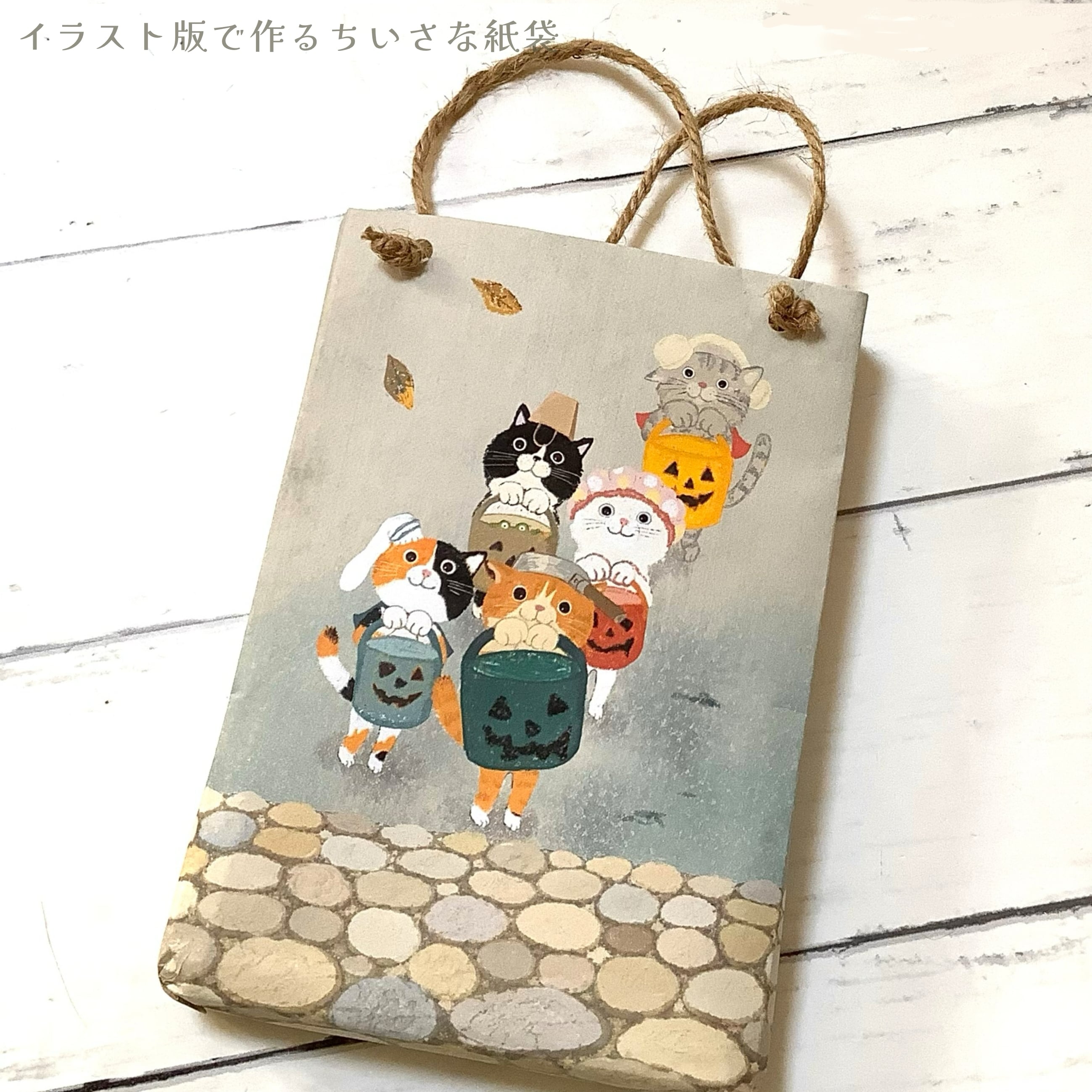 こねこたちの はじめてのハロウィン｜ブックカバー＋栞にもなるポストカード2枚セット