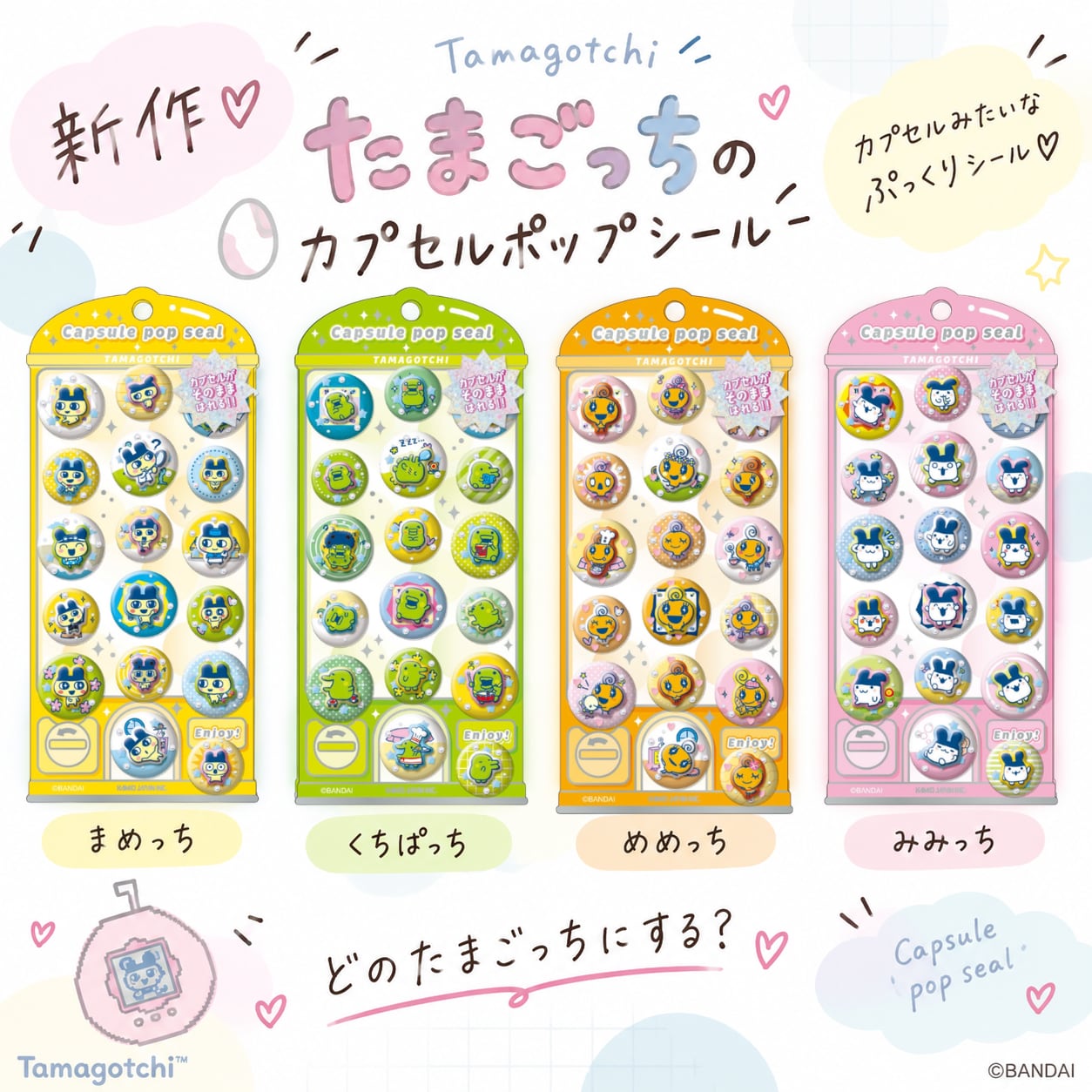 たまごっち カプセルポップシール capsule pop seal カミオジャパン