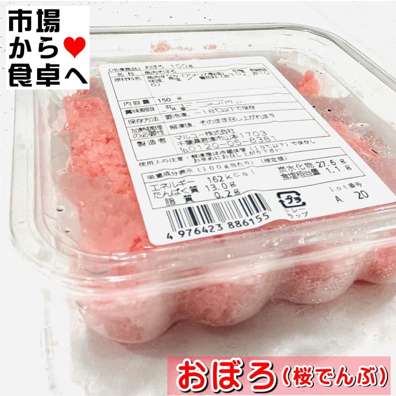 おぼろ 桜でんぶ 5パック(1パック150g入り)【業務用寿司種】ちらし寿司