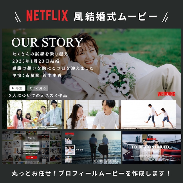 【作成代行】ネトフリ風プロフィールムービー