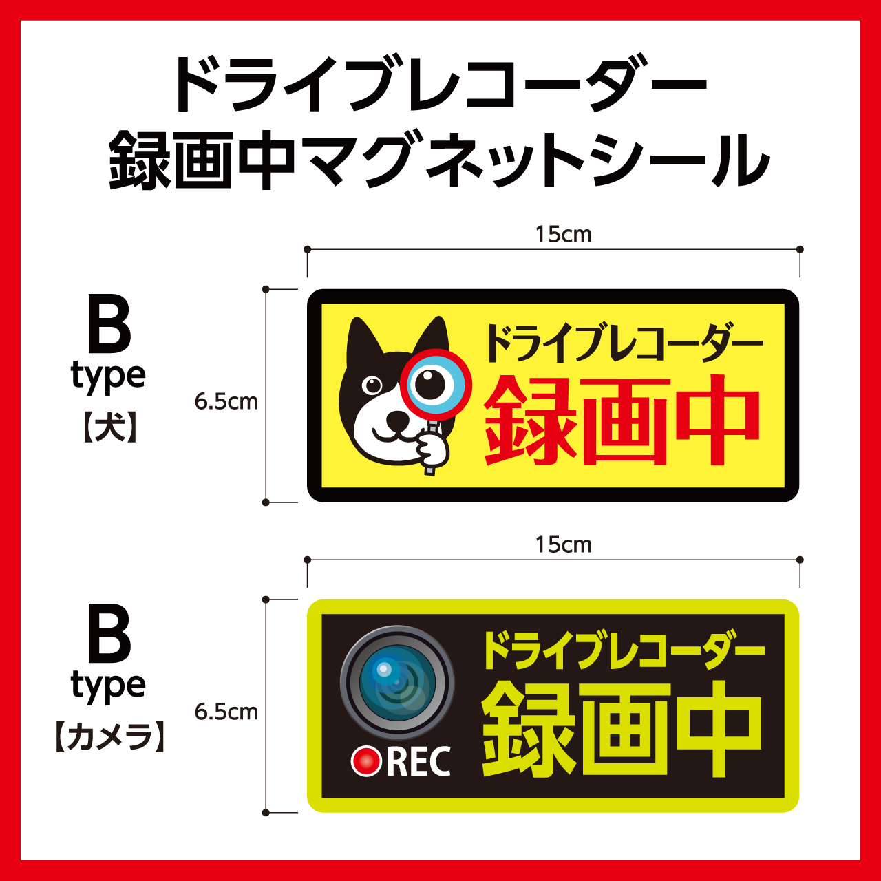 ドライブレコーダー録画中 マグネットシール Typeb Casaria ドライブレコーダー録画中 マグネットシール Typeb Casaria