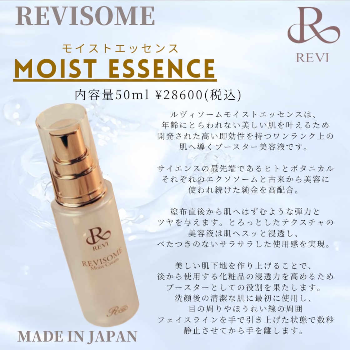 REVISOME】モイストエッセンス【MEGUMIさんイチオシ!!】エクソ REVISOME】モイストエッセンス【MEGUMIさんイチオシ!!】エクソ