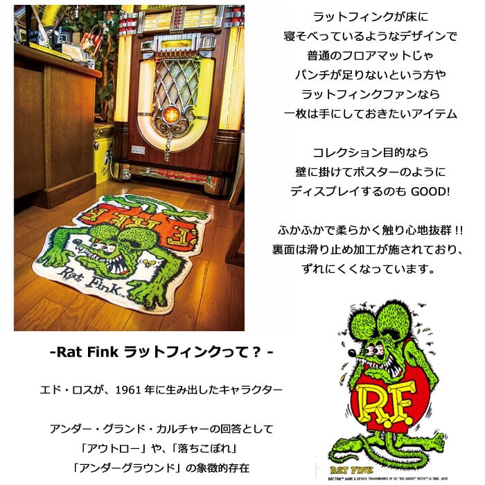 即納】 フロアマット ラグ カーペット ラットフィンク 即納】 フロアマット ラグ カーペット ラットフィンク