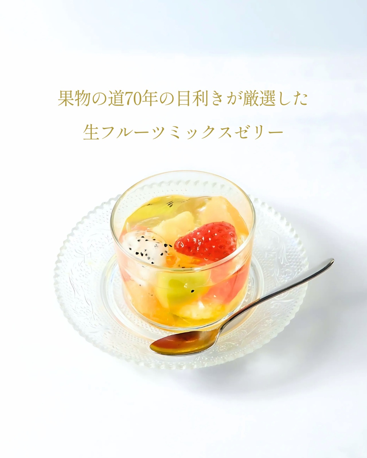 【一部地域へのお届け商品】果実たっぷり生フルーツミックスゼリー（6個入）