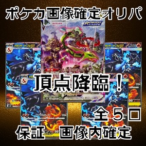 ポケカ画像確定オリパ　頂点降臨！　88888円　ポケモンカードゲーム