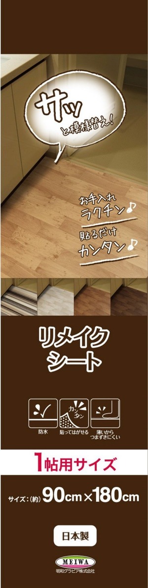 【在庫のみ】明和グラビア 防水キズ保護 リメイクシート BKRT-90180 90×180cm 1畳用サイズ 透明