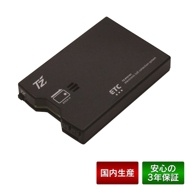 【TZ】ETC車載器 TZ-ETC151(V9TZET150)