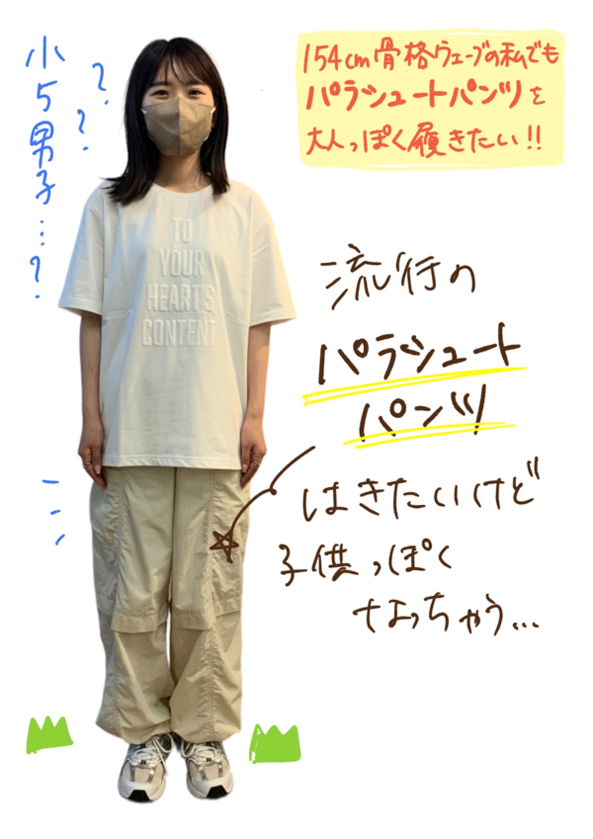 LOUNIE] 身長154センチ。骨格ウェーブの私ですが、パラシュートパンツ  