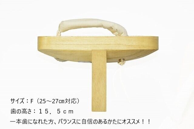 【新品未使用】大和信貴　1本歯下駄 日本製 『体幹を鍛え バランス感覚を養う』 信貴 一枚歯下駄（GD-9） サイズ：F（25～27㎝対応） | 信貴は大和のお