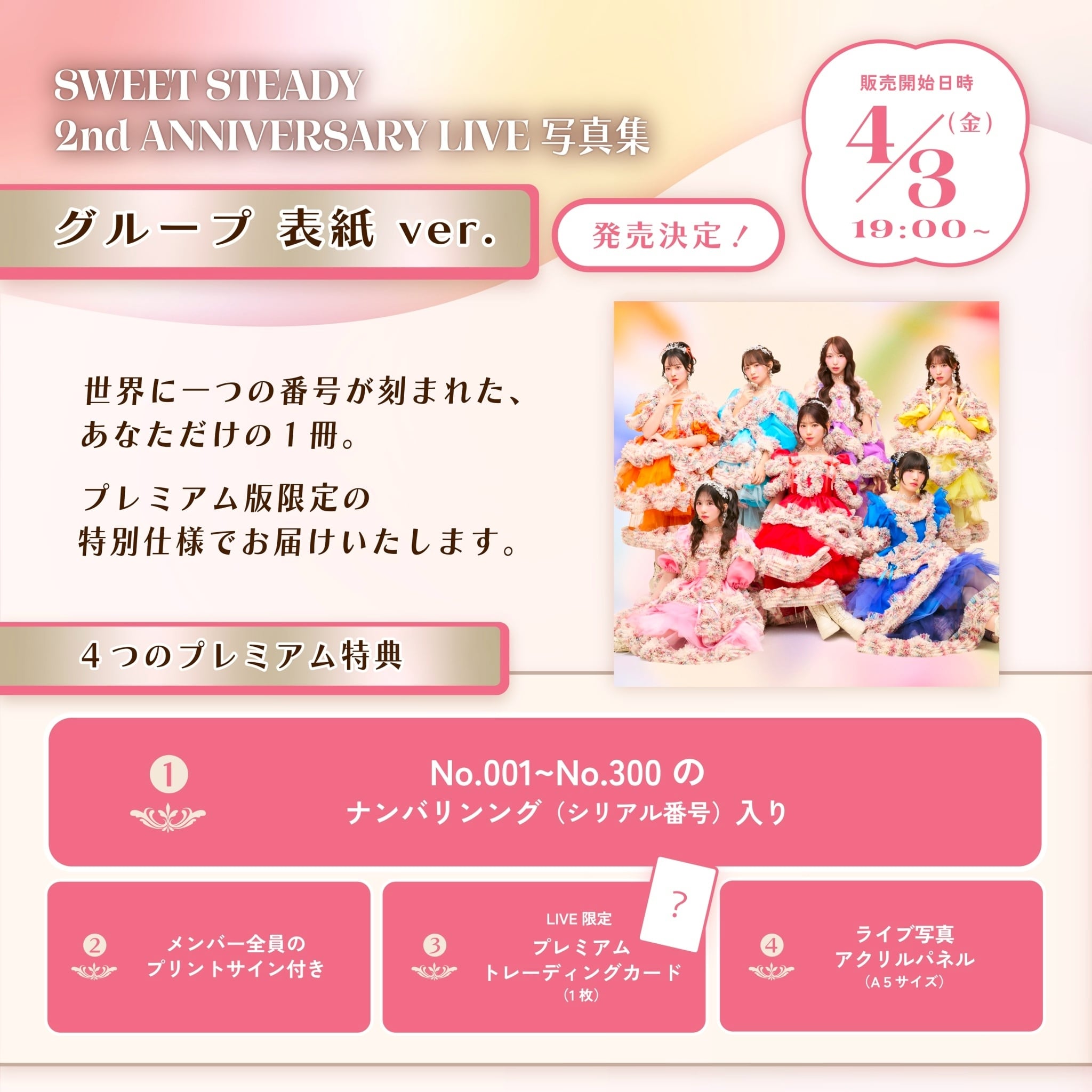 在庫残りわずか※【PREMIUM版】SWEET STEADY 2nd ANNIVERSARY LIVE写真