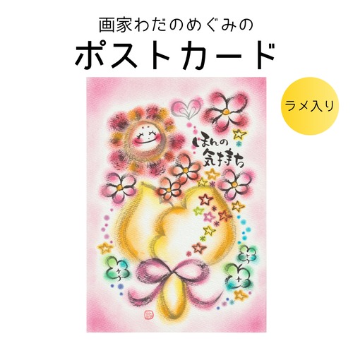 【アトリエオリジナル】ポストカード73