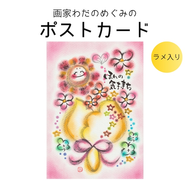 【アトリエオリジナル】ポストカード73
