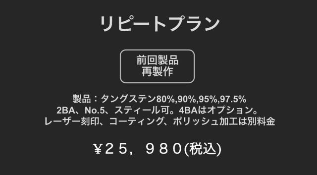 リピートプラン