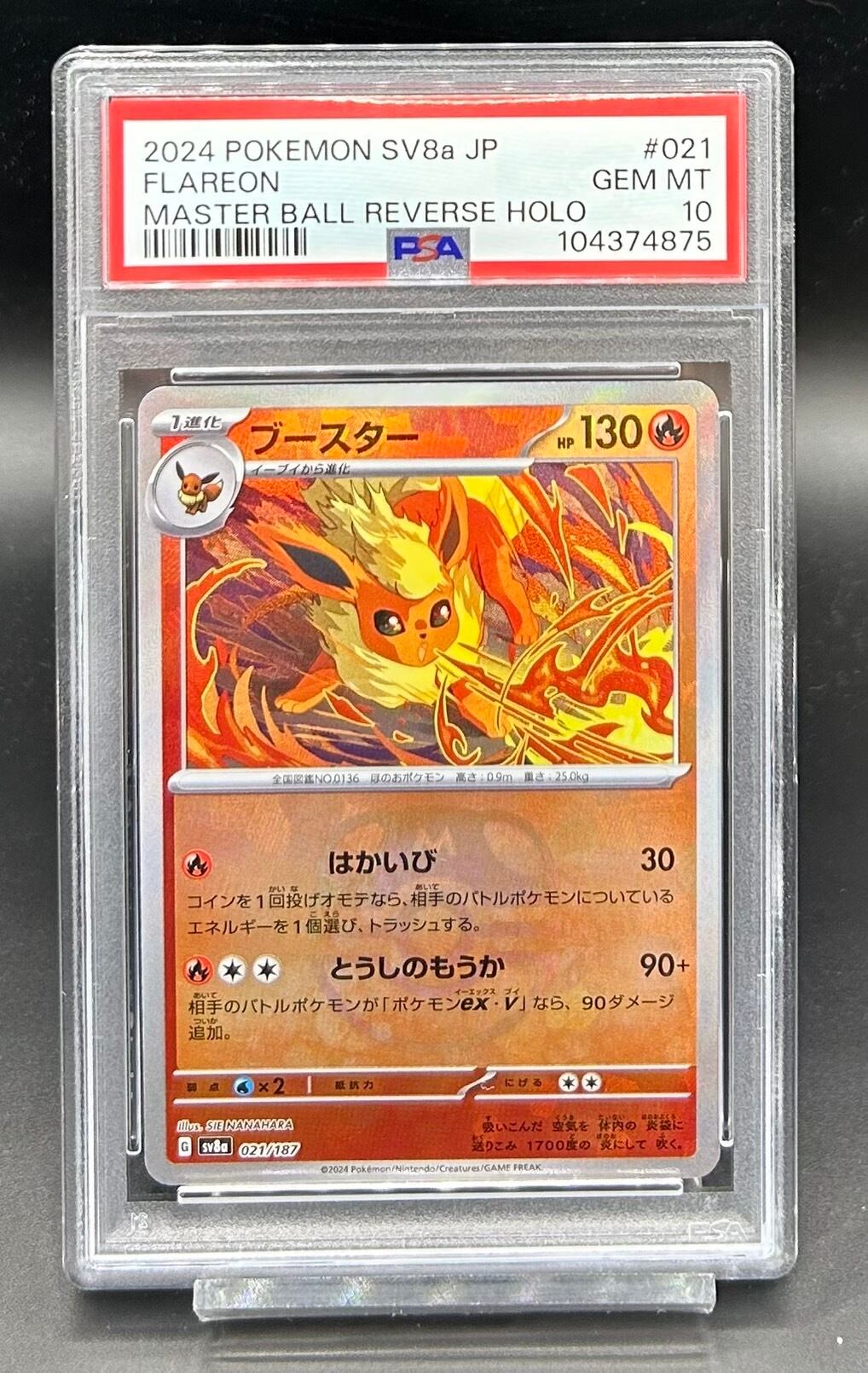 PSA10 ブースター マスターボールミラー SV8a 021/187 ポケカ PSA10 ブースター(マスターボールミラー)【-】{021/187} [SV8a