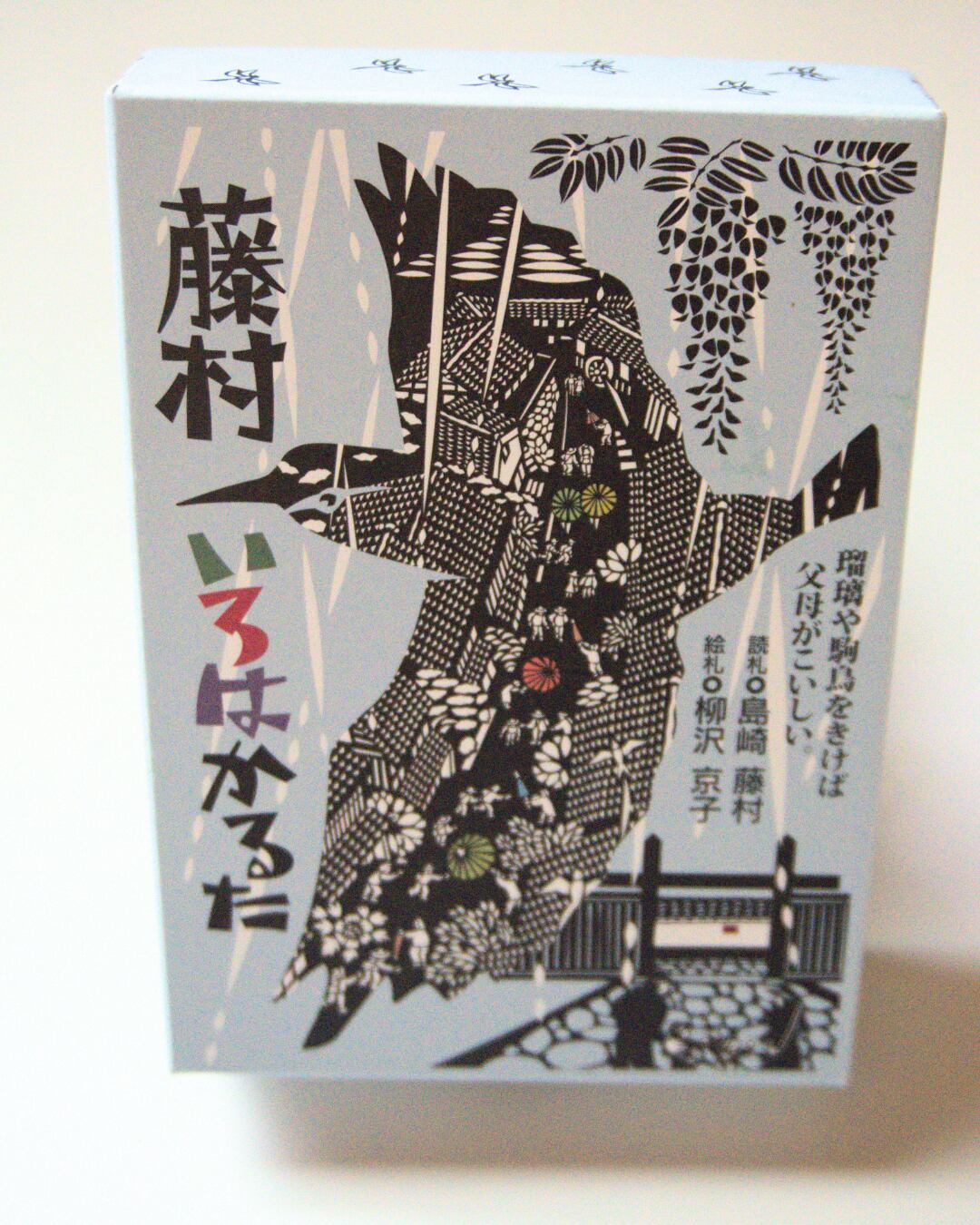 切り絵藤村いろはかるた】 | 馬籠館