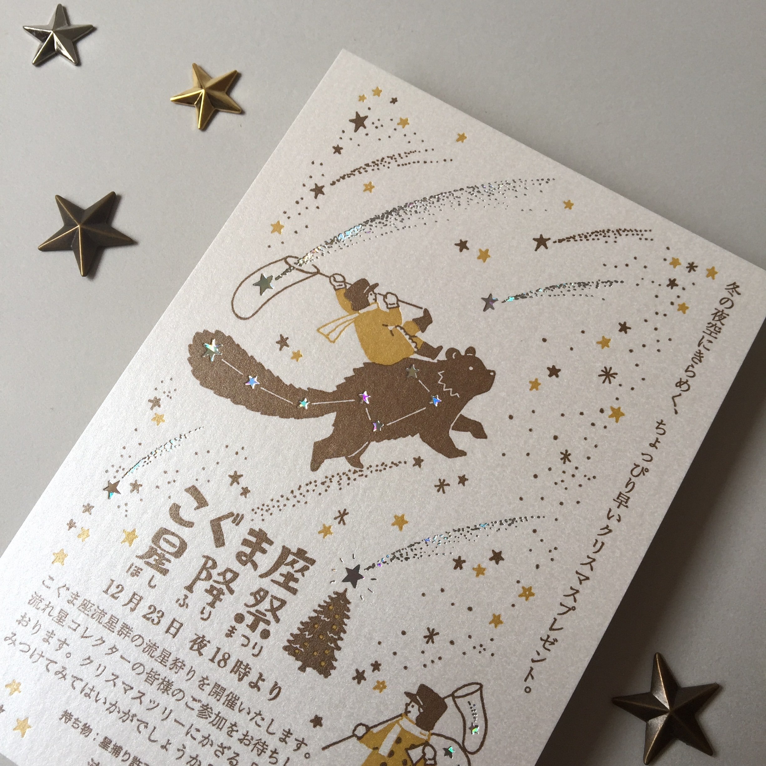 こぐま座星降祭 new | 九ポ堂