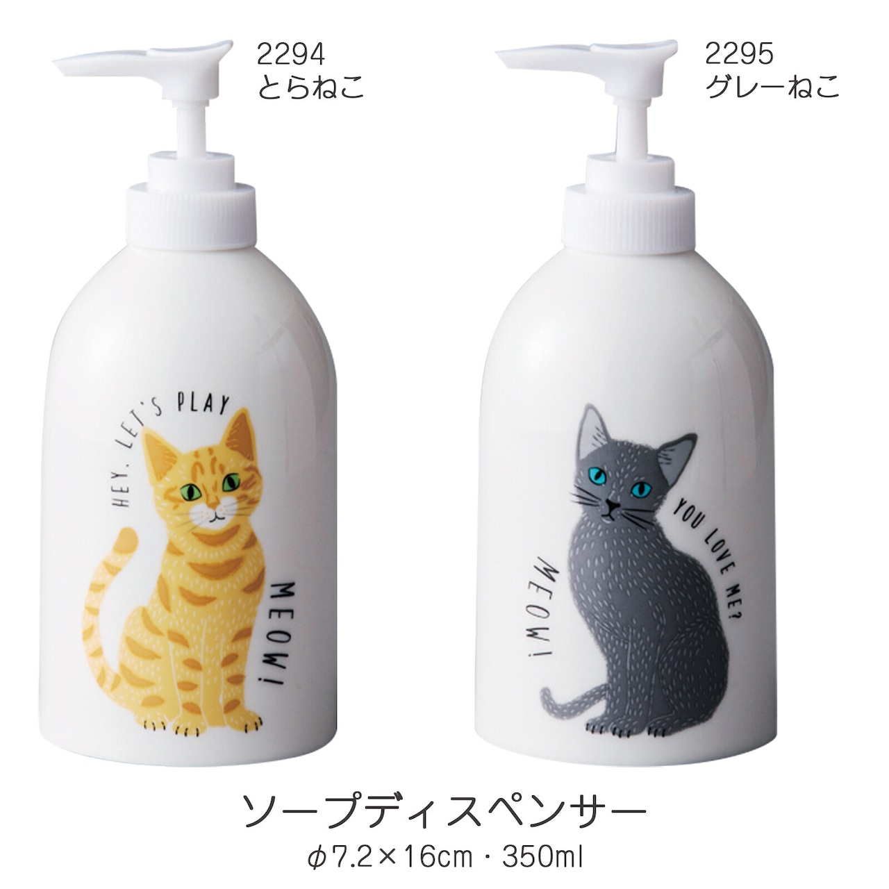 ミャオ!ミャオ! ソープディスペンサー