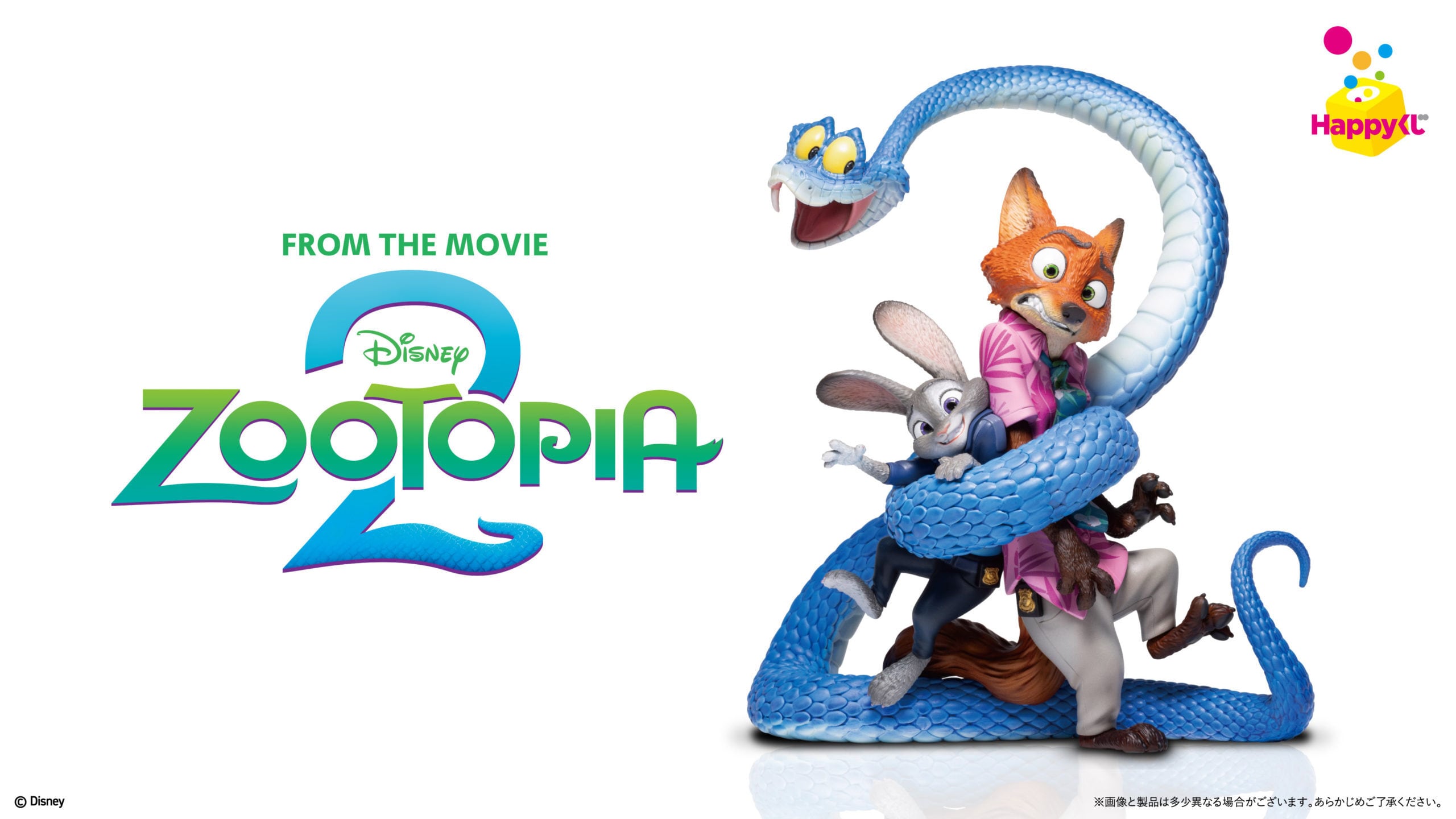 [コンプリートセット] Happyくじ ズートピア２ 2025年12月19日(金)より順次発売予定