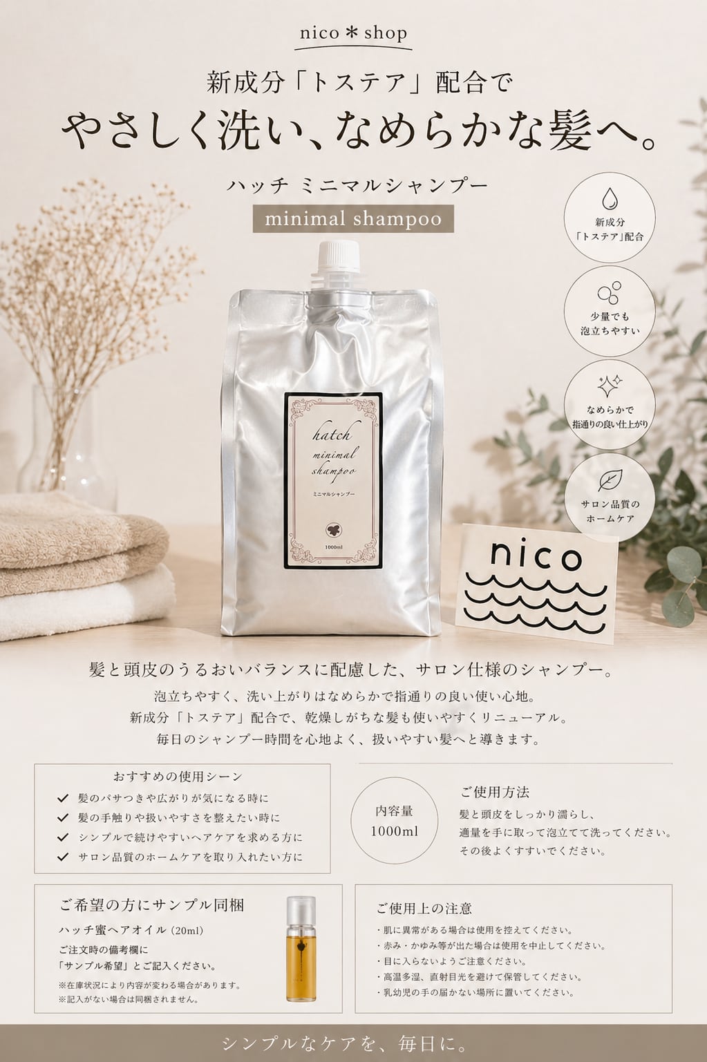minimal shampoo ミニマルシャンプー トステア配合 1000ml | nico＊shop