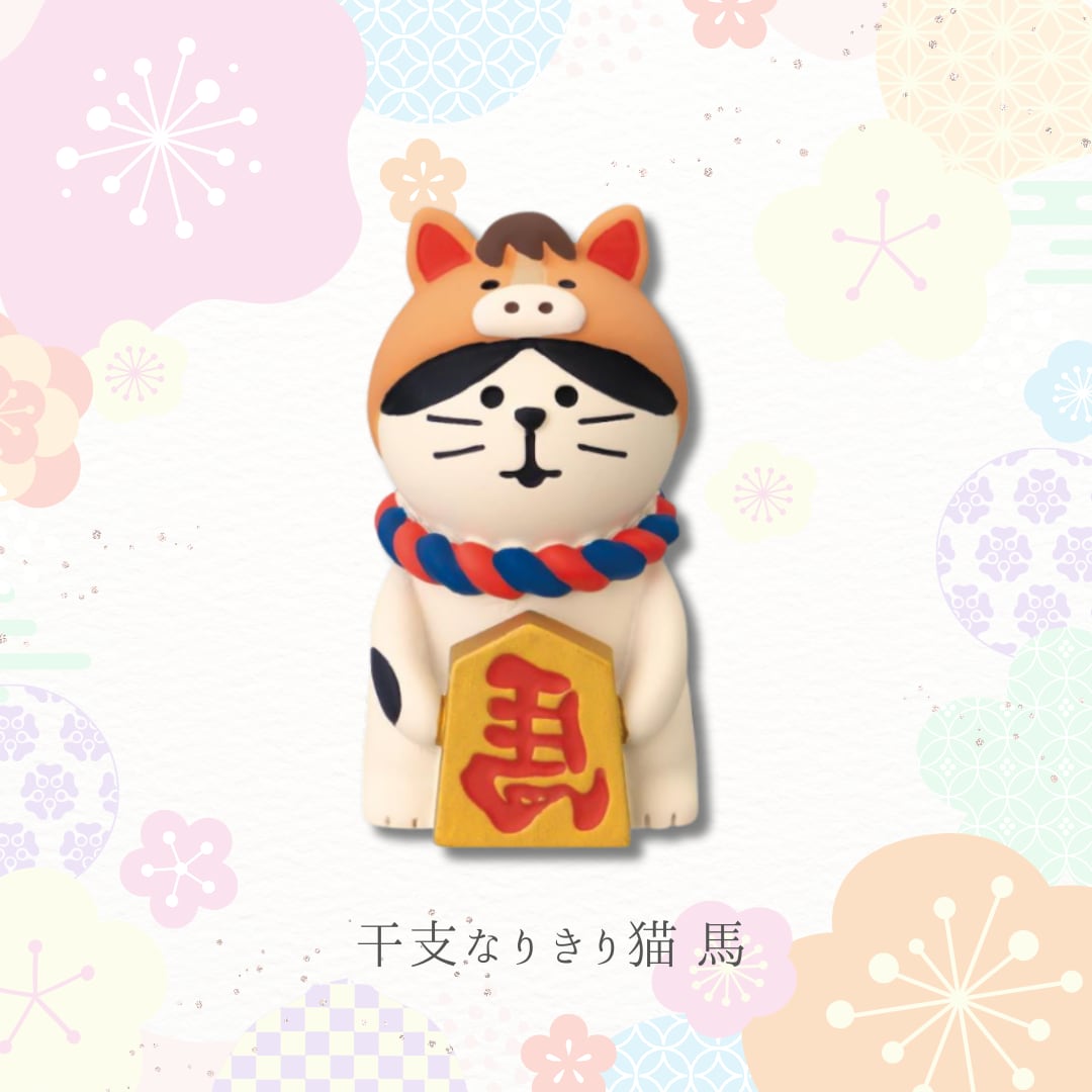 concombre｜コンコンブル｜干支なりきり猫 猫雑貨 ねこ ネコ クリスマス ディスプレイ 収集癖 コレクション