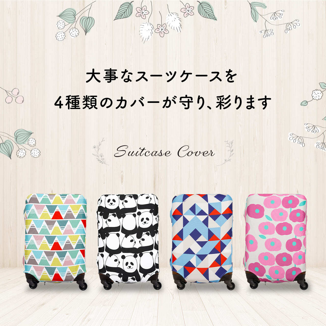 TRAVEL EARTH × plune. トラベルアースプルーン スーツケースカバー S