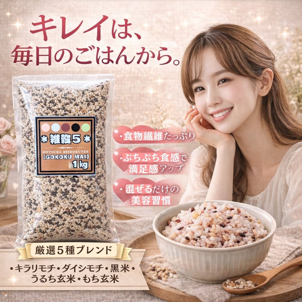 雑穀5】お徳用4㎏（1㎏×4袋 | 玄米専門店【葉隠れ屋】#大塚米穀店