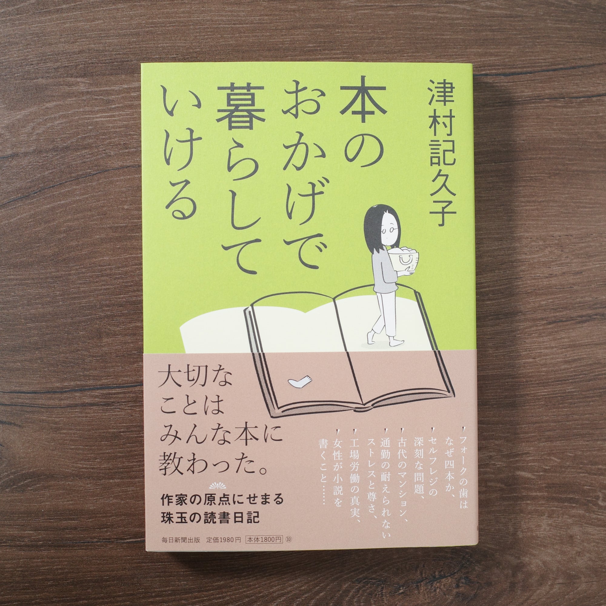 一冊で読む日本の現代詩200 | REMOTE BOOKS