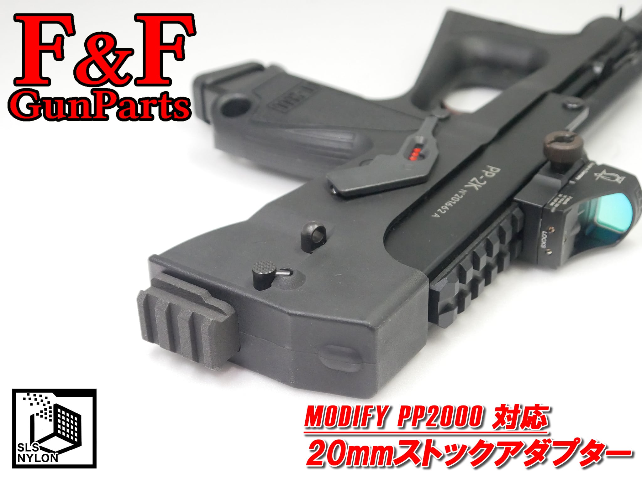 MODIFY PP2000対応 20㎜ストックアダプター | F&F GunParts