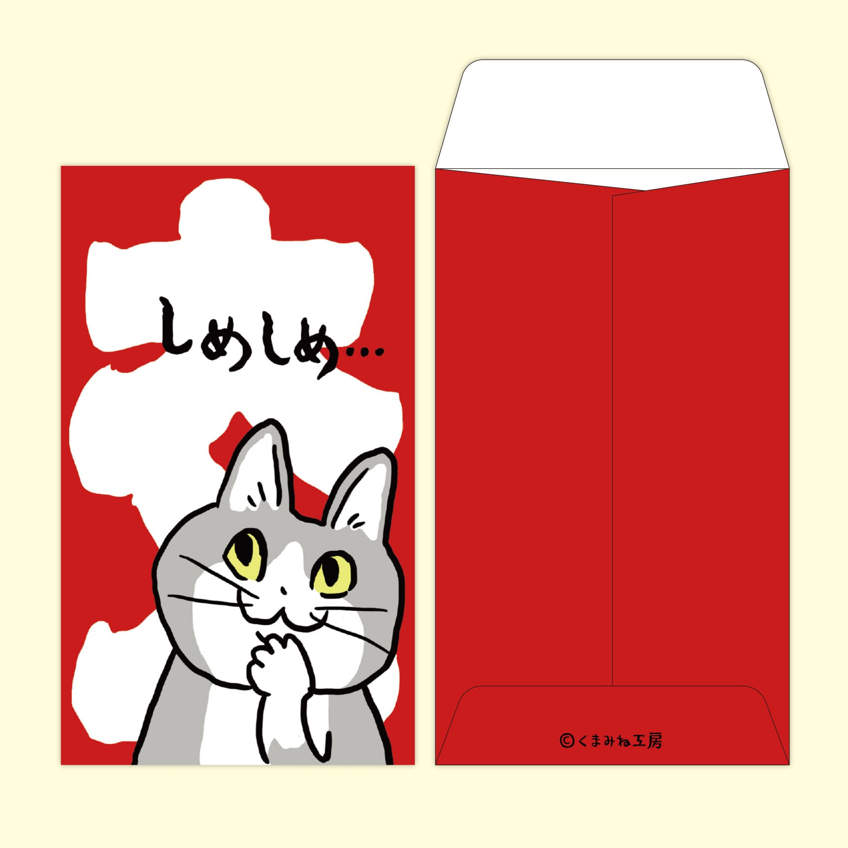 ポチ袋【しめしめ】 | くまみね民芸 通販部