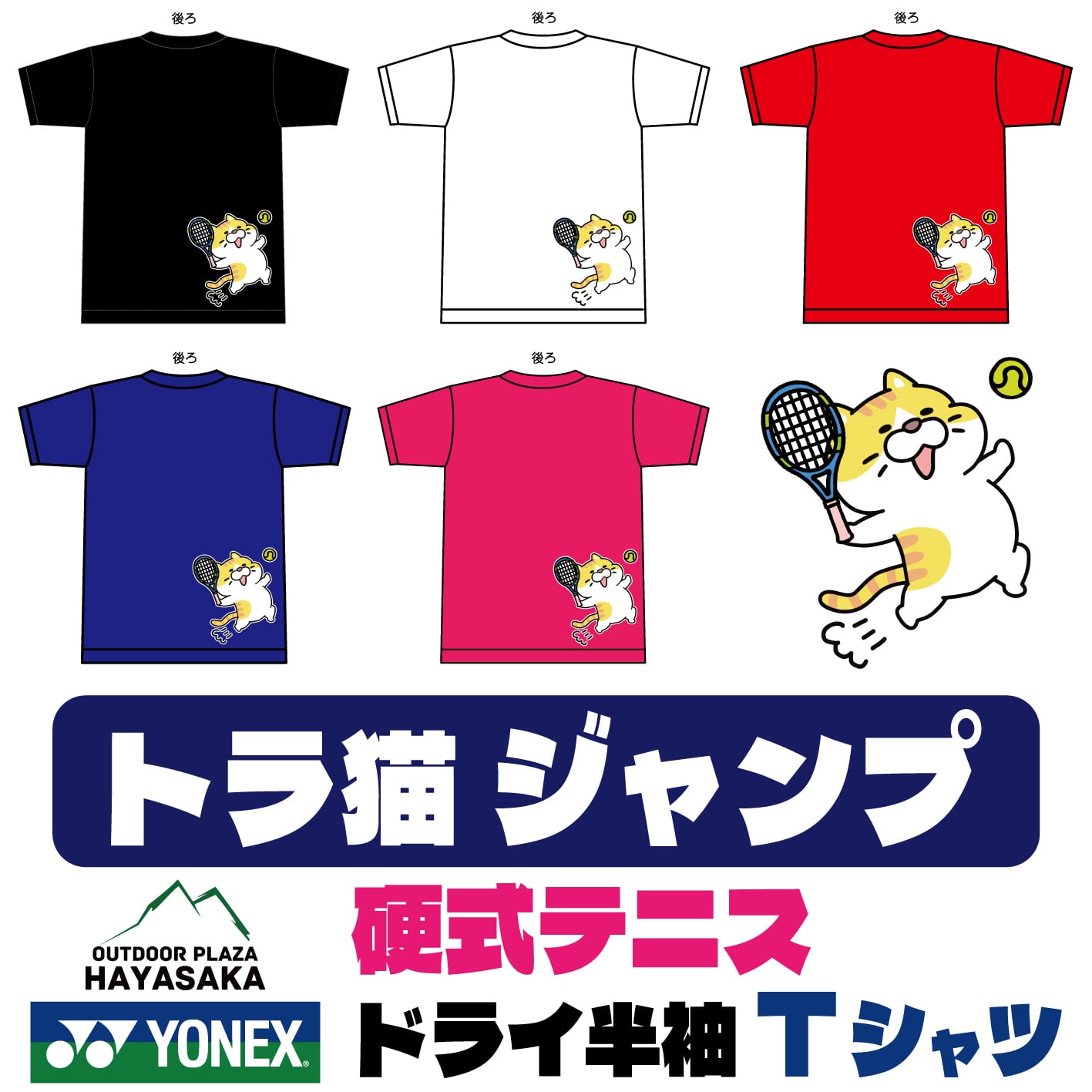 YONEX(ヨネックス) ドライ Tシャツ 硬式テニス 【トラ猫】【ジャンプ】【16500】【送料無料】