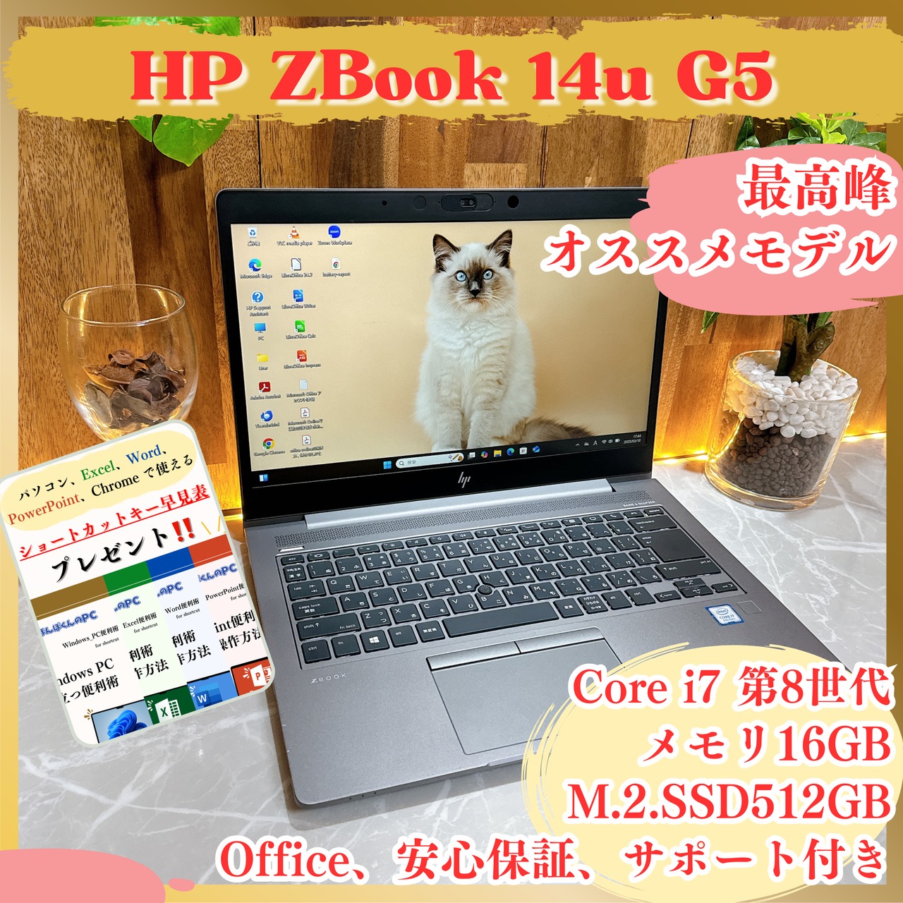 ハイスペック/ HP ZBook 14u G5/最高峰Core i7第8世代/メモリ16GB/SSD512GB/人気ノートパソコン