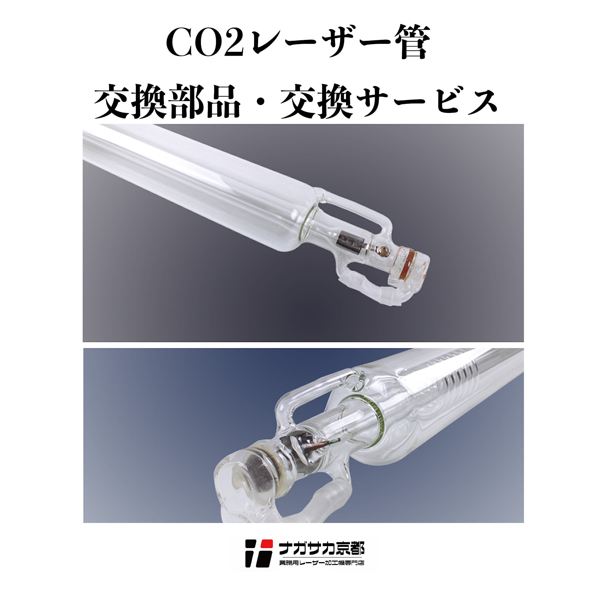 40wレーザー加工機○彫刻機用レーザー管密閉型CO2レーザーチューブ 40wレーザー加工機○彫刻機用レーザー管密閉型CO2レーザーチューブ