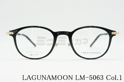 LAGUNAMOON メガネ LM-5063 Col.1 ウェリントン ラグナムーン 正規品