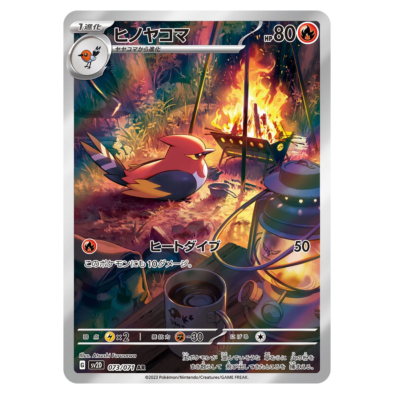 ヒノヤコマ AR SV2D 073/071 - | ポケモンカード専門店 Cobalt Cave