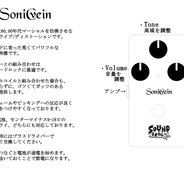 Sonicvein | SOUNDFROG SHOP Sonicvein | SOUNDFROG SHOP