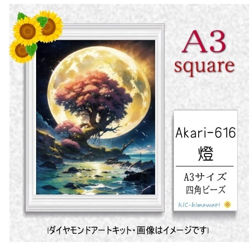 【国内製造】A3サイズ四角オーロラビーズ3色入   akari-616　ダイヤモンドアート