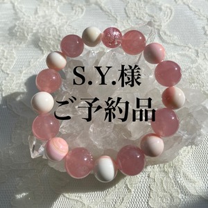 S.Y.様専用　ご予約品