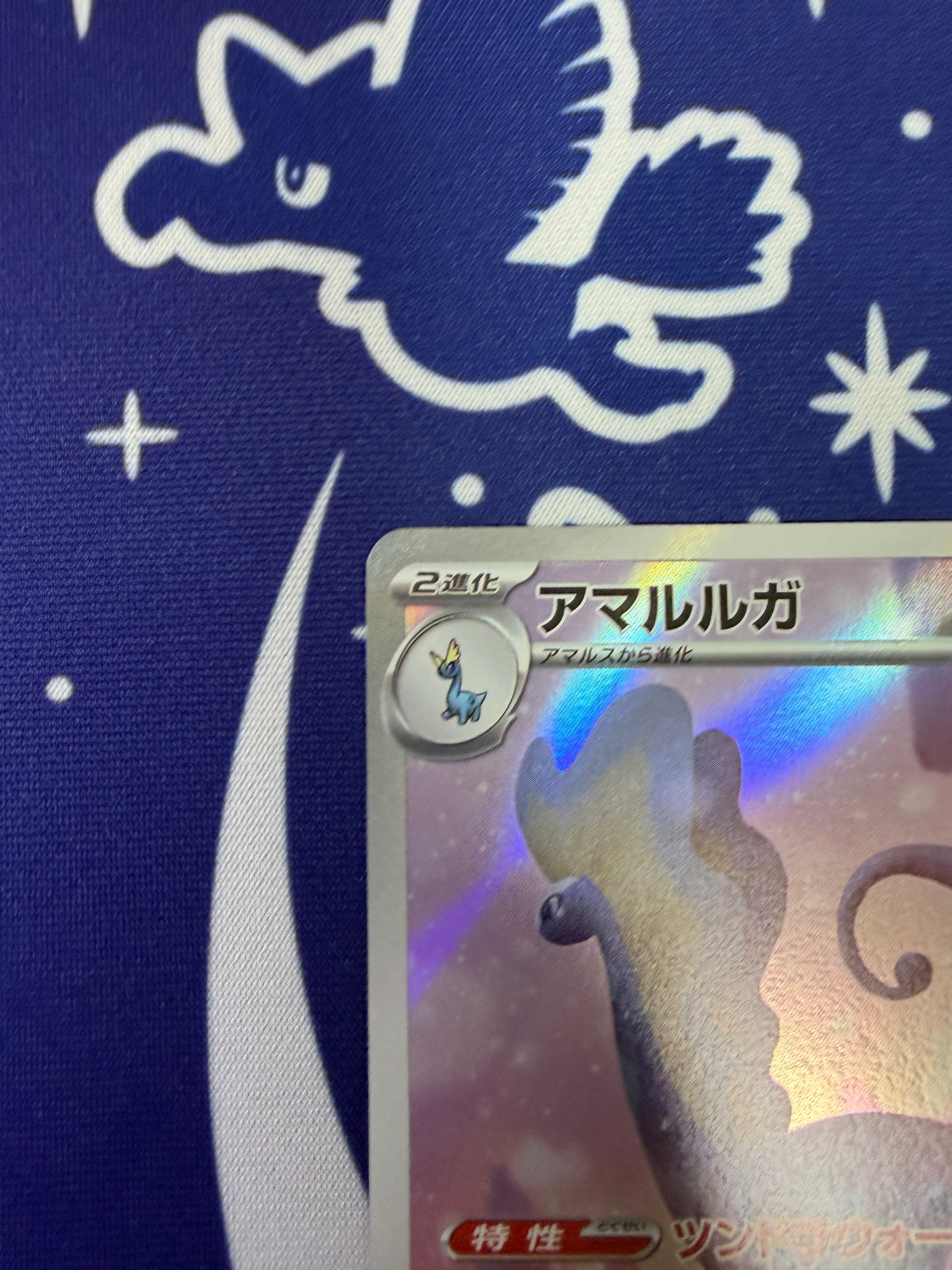 Aランク】アマルルガ M3 084/080 AR ムニキスゼロ ポケモンカード