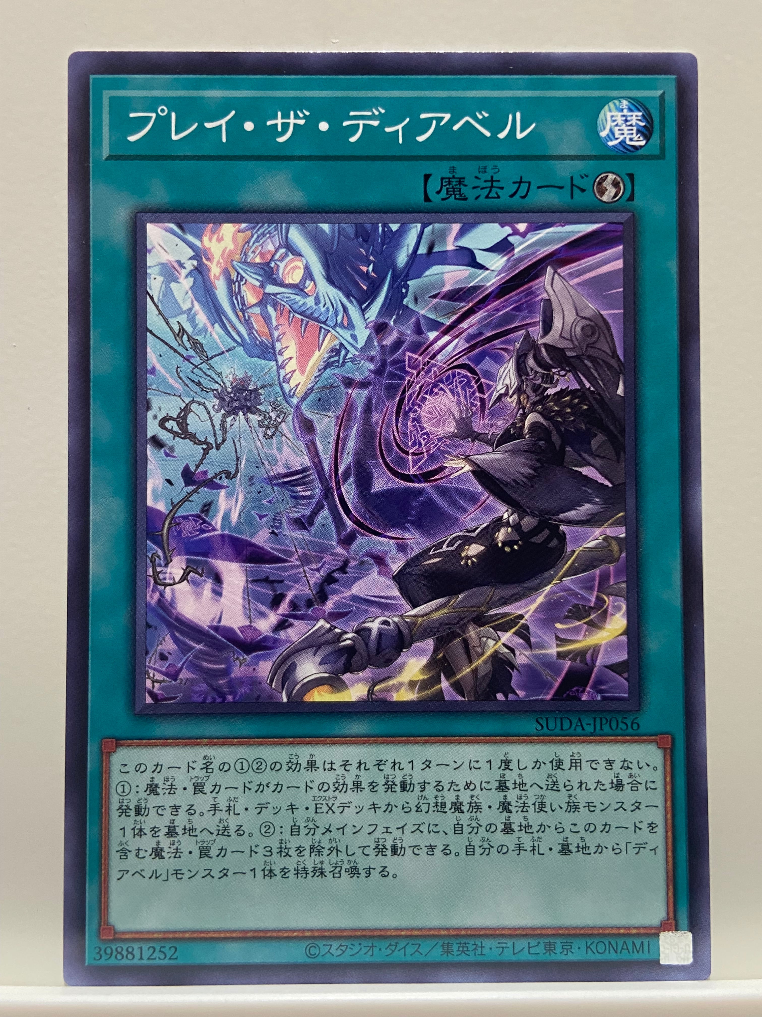Aランク】死のデッキ破壊ウイルス(未開封ウルトラレア) 遊戯王 | PAY ID