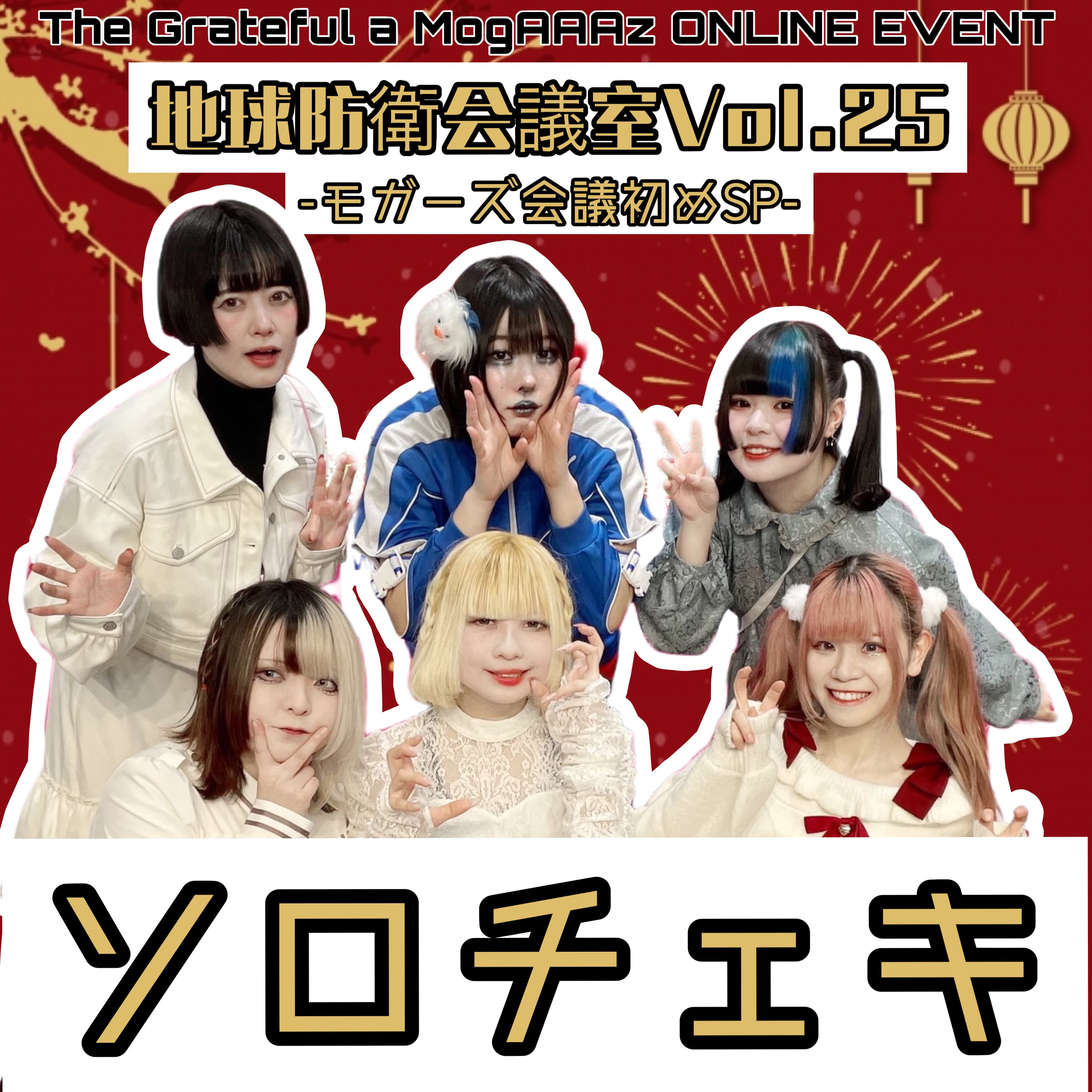 チェキセット2026 | GOLLIPOP RECORD OFFICIAL GOODIES SHOP