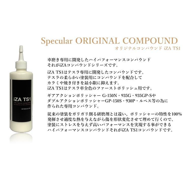 Specular オリジナル コンパウンド iZA TS1 300ml テスラ専用 ファーストポリッシュ用