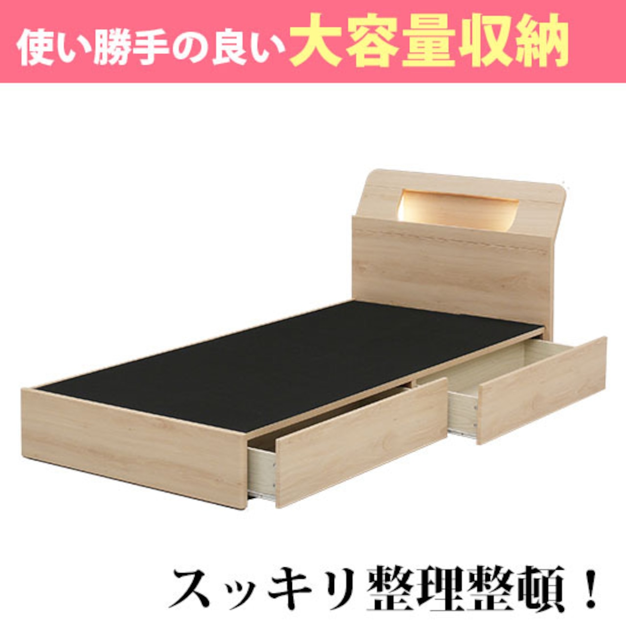 【シングル】ベッド シングルベッド 収納付き ライト付 コンセント付 寝具(全2色)