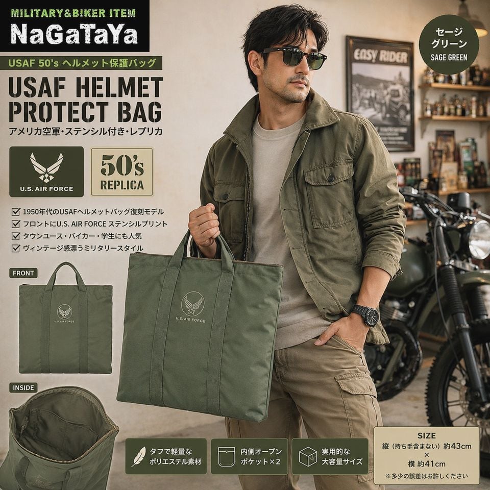 ヘルメットバッグ USAF 50's レプリカ セージグリーン U.S.AIR FORCE