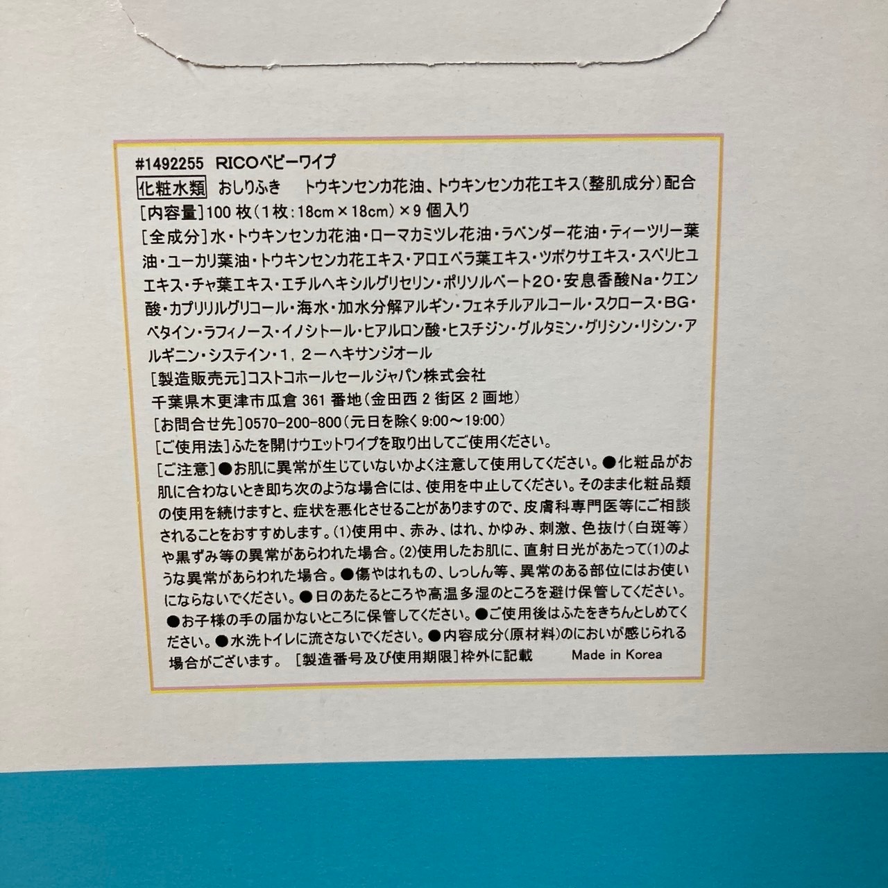 ［小分け］RICO Baby Wipes おしりふき 100枚入