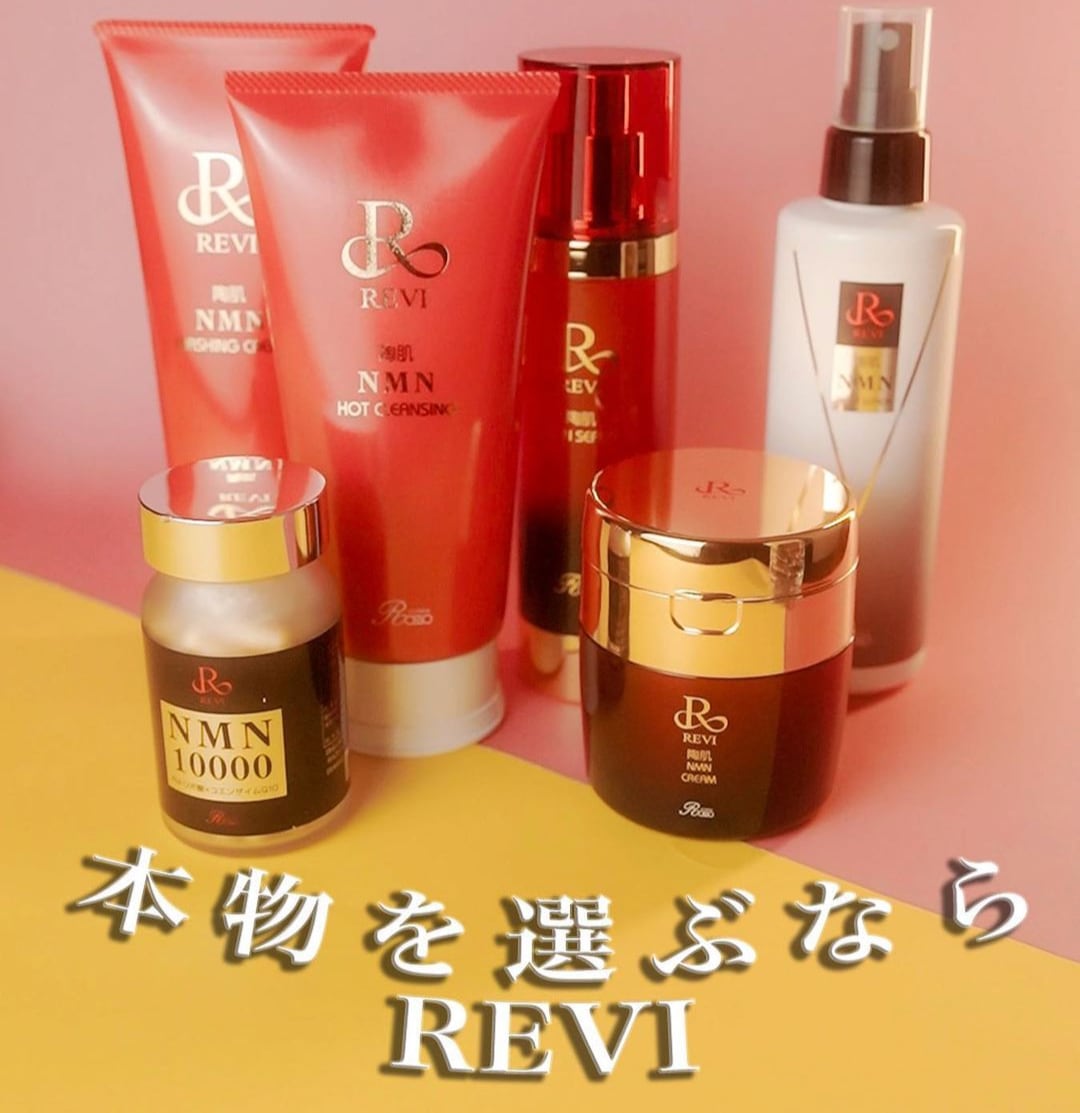 新品 正規品 REVI 陶肌 NMNセラム 美容液 ウォッシングクリーム セット