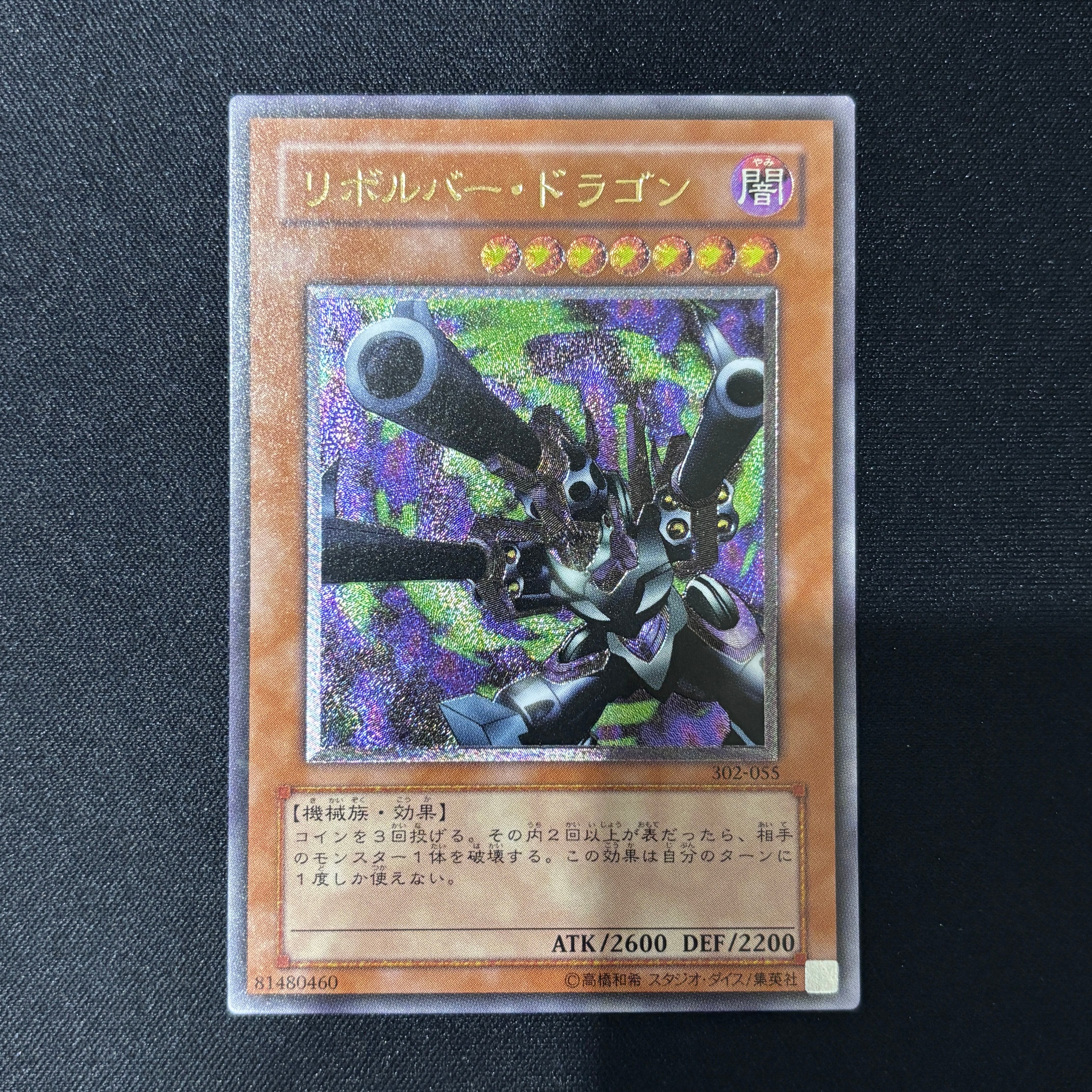 リボルバー・ドラゴン レリーフ 302-055