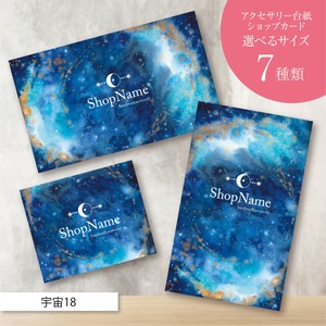 ピアス台紙／アクセサリー台紙／ショップカード／名刺／名入れ／宇宙18