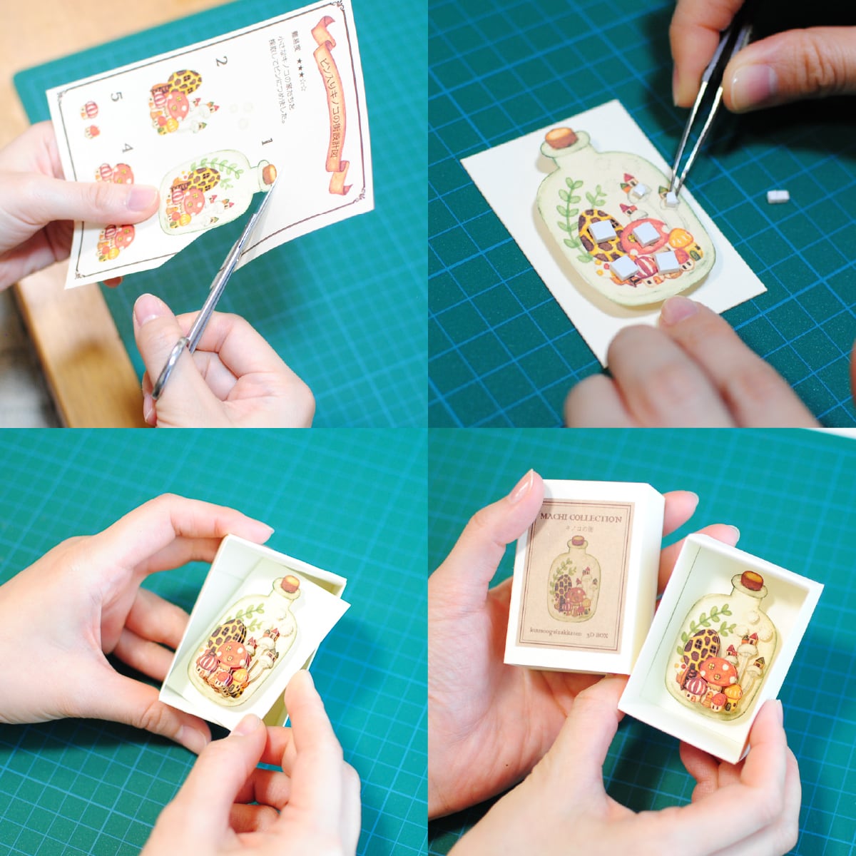 手作りキット＊ミニ3次元Box「キノコの街」《空想街雑貨店》