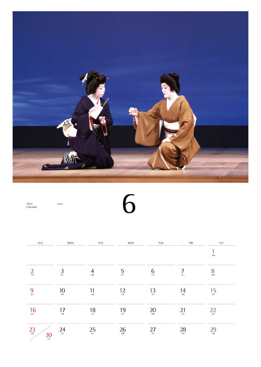 2024年版 宮川町カレンダー | 京都花街 宮川町